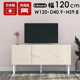テレビ台 120cm 木目柄 ホワイトウッド