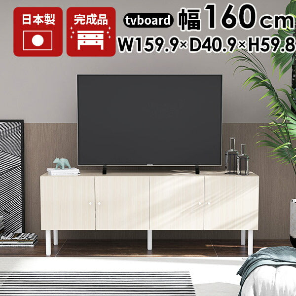 テレビボード 160 テレビ台 おしゃれ 収納 白木目 鏡面 北欧 リビング – arne interior