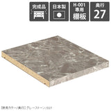 本棚 H-001専用棚板
