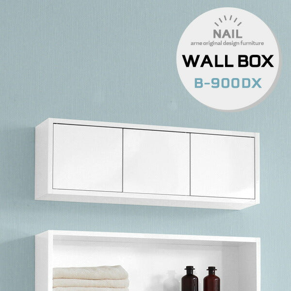 ウォール収納 トイレ収納｜WallBox7-DX B-900 nail｜0000a55164