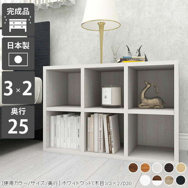 可動棚本棚 部屋作り｜H-001 3×2/D25 木目｜0000a55706 - オーダー家具