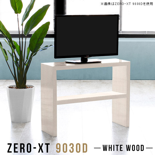 モダンテレビ台 ルーター収納｜Zero-XT 9030D WW｜0000a56333