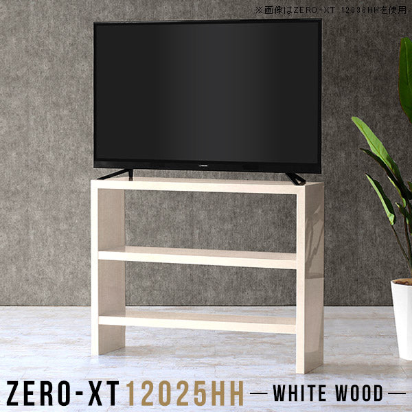 テレビボード テレビ台 薄型 リビング収納｜Zero-XT 12025HH WW
