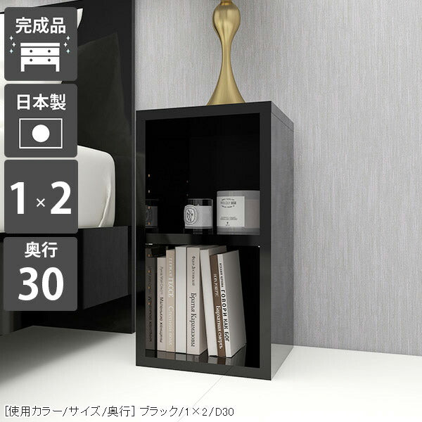 ブックシェルフ デザイン家具｜H-001 1×2/D30 black｜0000a72277