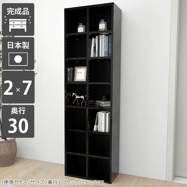 可動棚本棚 雑誌収納｜H-001 2×7/D30 black｜0000a72288 - オーダー