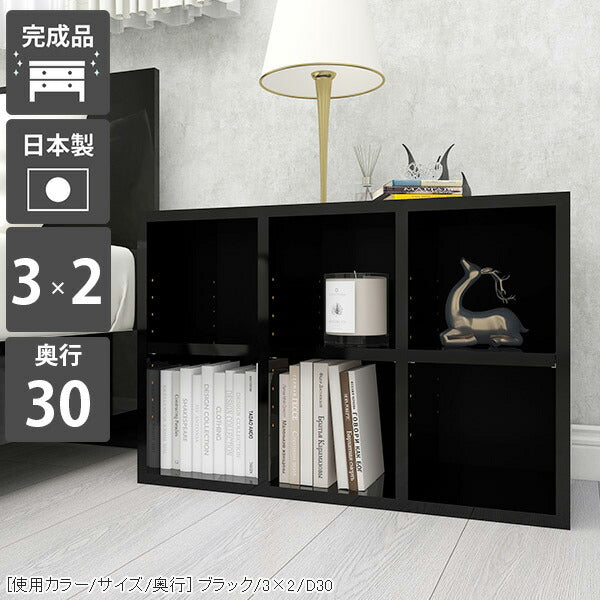 ブックラック モダン｜H-001 3×2/D30 black｜0000a72289 - オーダー