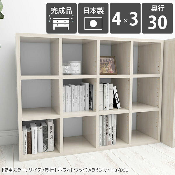 ブックシェルフ 白｜H-001 4×3/D30 whitewood｜0000a72392