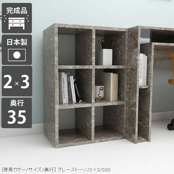 ブックシェルフ 収納棚｜H-001 2×3/D35 graystone｜0000a72506 – arne interior