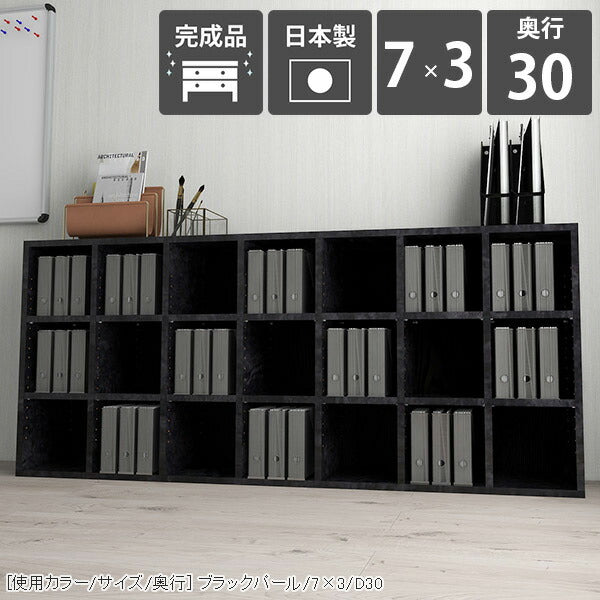 書棚 収納力抜群｜H-001 7×3/D30 BP｜0000ae000449 - オーダー家具 