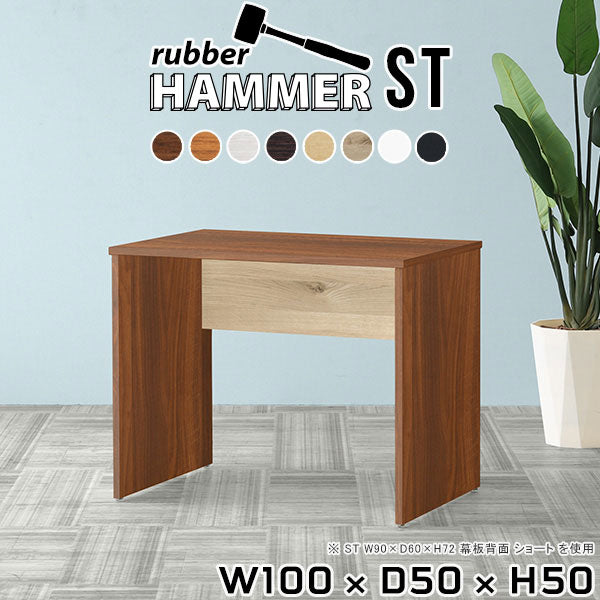 【新品】値下げしました！手作りコーヒーテーブルW100×D50×H50 ローテーブル 書斎｜Hammer ST W100/D50/H50 木目｜0000ae002045