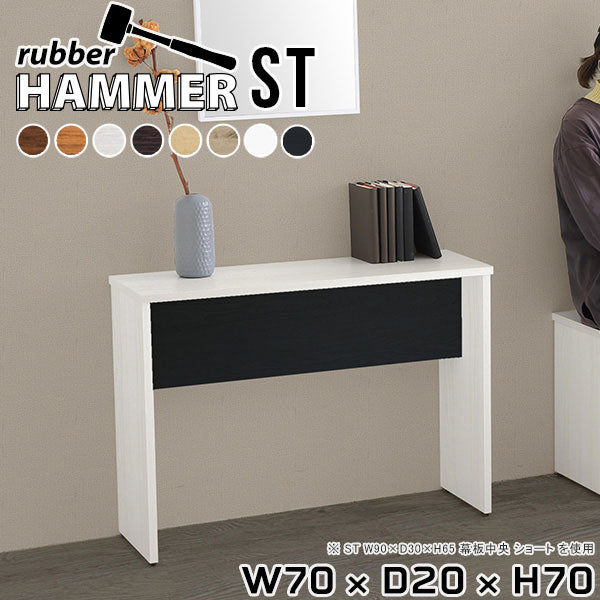 スリムデスク ミニデスク｜Hammer ST W70/D20/H70 木目｜0000ae003373