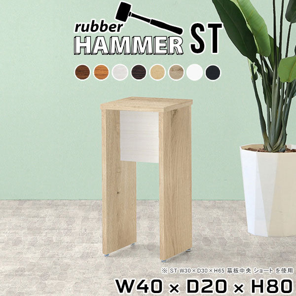 コンソールテーブル スリム｜Hammer ST W40/D20/H80 木目