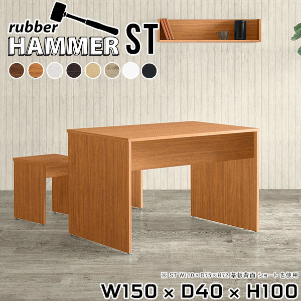 シンプルカウンターテーブル 店舗什器｜Hammer ST W150/D40/H100 木目 