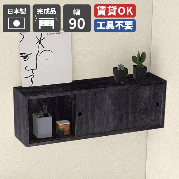 ウォールラック 家具デザイン｜WallBox7-SD B-900 BP｜0000ae019691