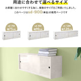 ウォールシェルフ 長方形 引き戸