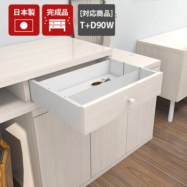配線ボックス 引き出し ケーブル収納｜T+D配線BOX 90W用 whitewood