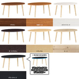 ローテーブル 楕円形 木製