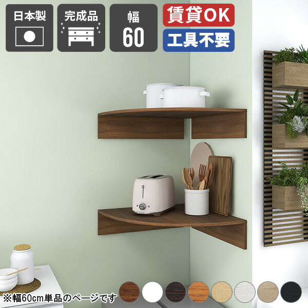 キッチンラック 壁面収納｜corner rack 600 木目｜0000ae024301