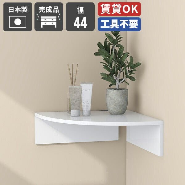 ウォールラック 小物収納 浮かせる収納 幅44cm｜corner rack 440 nail