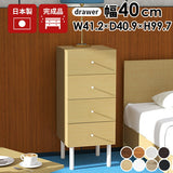 日本製チェスト 衣類収納