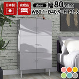 日本製収納家具 扉付きキャビネット