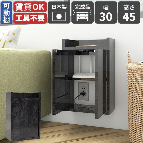 充電ステーション ルーター収納棚｜Wall Router box 3045 BP