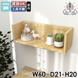 ウォールラック 壁掛け棚