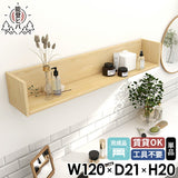 ウォールシェルフ 壁面収納