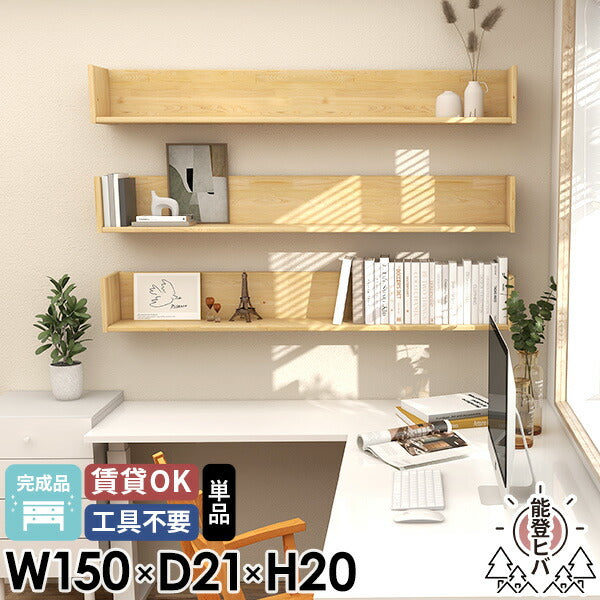 壁掛け棚 ウォールラック｜能登ヒバ WallBox7 C-1500 【B区分
