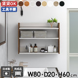 ウォールシェルフ スリムシェルフ