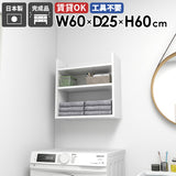 ウォールシェルフ 壁掛け収納