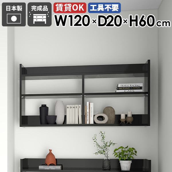 棚付き壁掛けラック サロン｜Mirai ウォールラックL 1202060 black