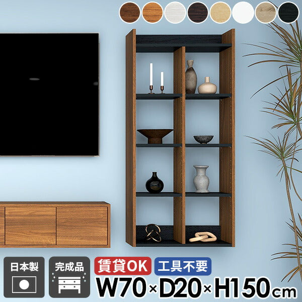 棚付きウォールシェルフ 部屋作り｜Mirai ウォールラックH 7020150