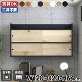 ウォールシェルフ 扉付き