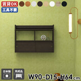 ラック ウォールシェルフ 引き戸シェルフ