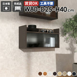 吊り戸棚 ウォールキャビネット | Mirai ウォールキャビL アクリル戸 802540 木目