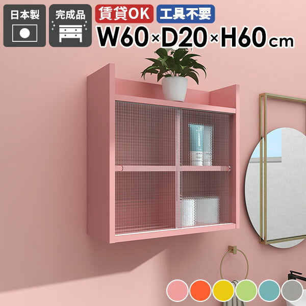 壁掛け棚 賃貸｜Mirai ウォールキャビL アクリル戸 602060 aino