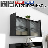 壁掛け棚 賃貸 | Mirai ウォールキャビL アクリル戸 1202560 black