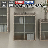 壁掛け棚 賃貸 | Mirai ウォールキャビL アクリル戸 602580 graystone