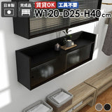 ウォールシェルフ 壁掛け棚 | Mirai ウォールキャビL アクリル戸 1202540 天然木突板 タモグレー