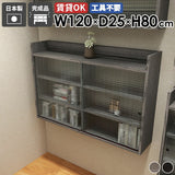 壁掛け棚 賃貸 | Mirai ウォールキャビL アクリル戸 1202580 天然木突板 タモグレー