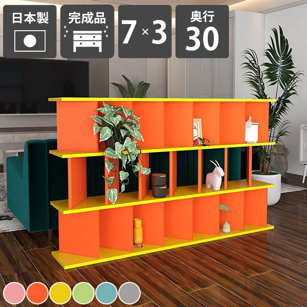 収納家具ラック 省スペース収納｜パーテーションラック 7×3/D30 aino
