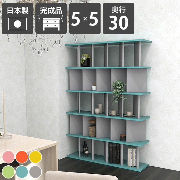 間仕切りシェルフ 自立式｜パーテーションラック 5×5/D30 aino
