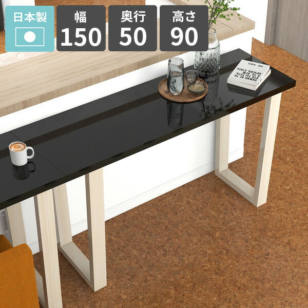 カウンタータイプテーブル 省スペース設計｜arne table 1505090 black