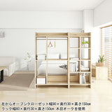 ハンガーラック オープンクローゼット