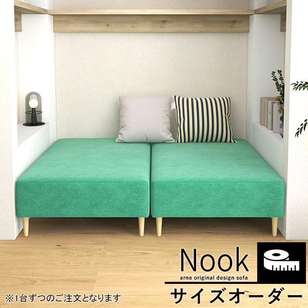 ヌック サイズオーダー | Nook - オーダー家具、インテリア通販の