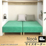 ヌック サイズオーダー | Nook