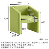 1人掛け ダイニングソファ