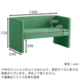 2人掛け ダイニングソファ