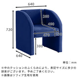 1人掛け ダイニングソファ